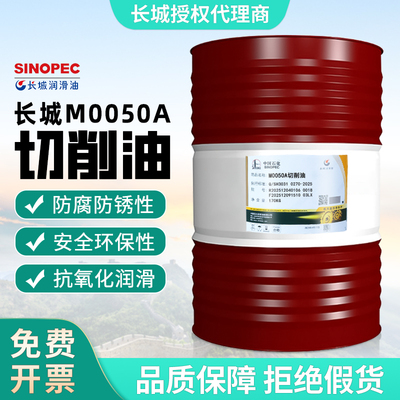 长城M0050A不锈钢金属切削油正品