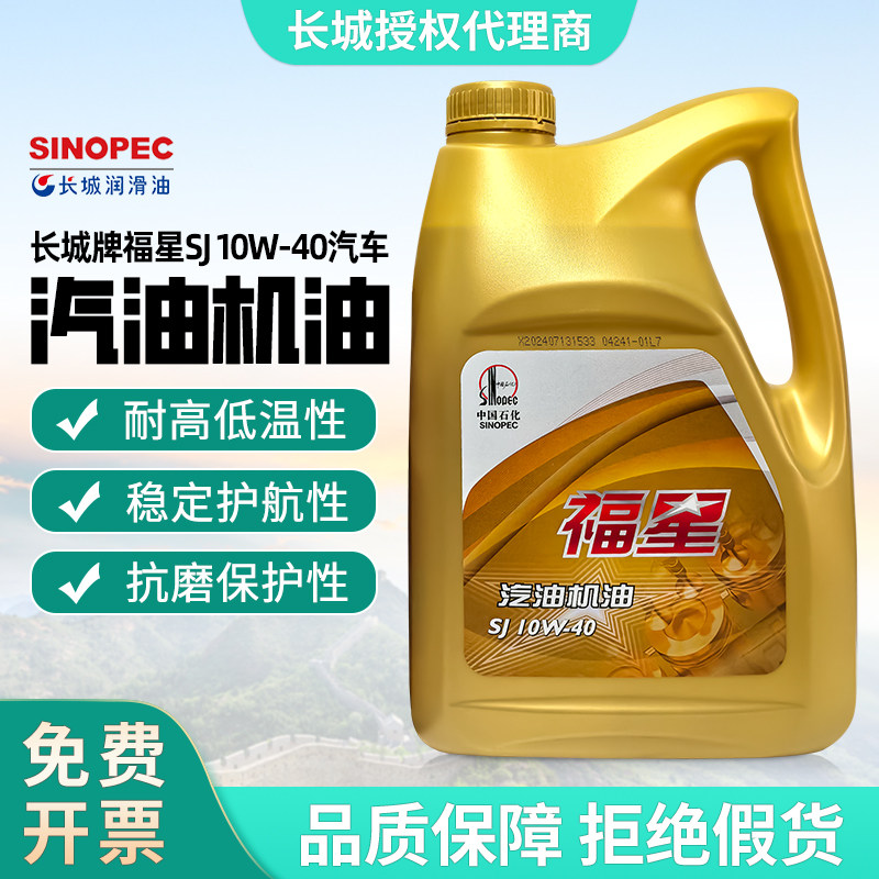 长城福星SJ10W-40四季通用润滑油