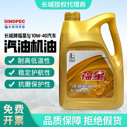 长城福星SJ10W-40四季通用润滑油