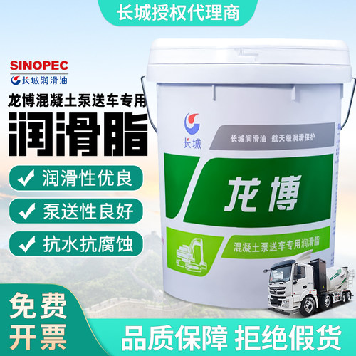 长城龙博混凝土泵车专用润滑脂