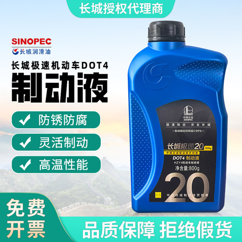 长城安诺DOT4刹车油刹车液800g