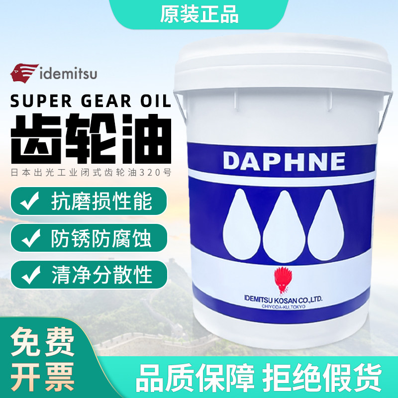 日本出光DAPHNE SUPER GEAR OIL/68#/150/220/320工业闭式齿轮油