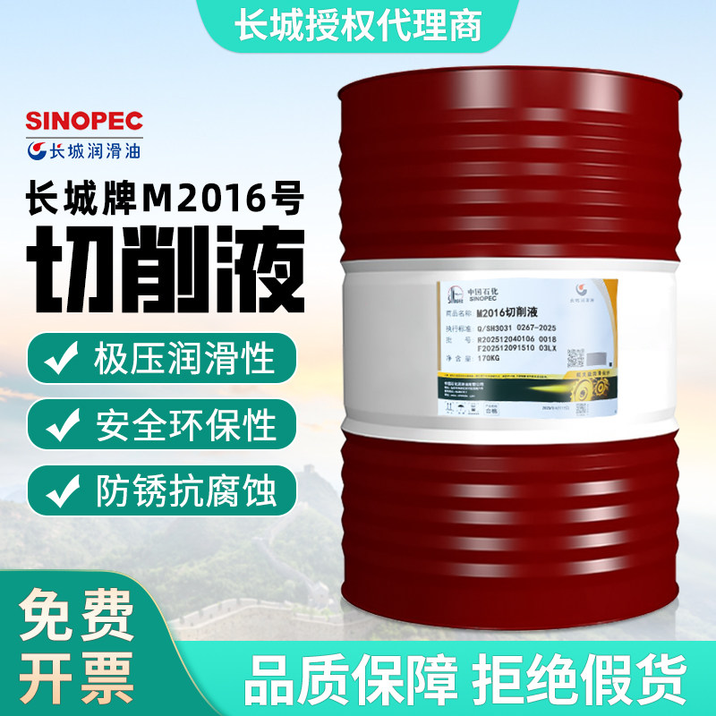 长城M2016切削液切磨削攻丝钻孔CNC加工中心工作水溶液2016切削油