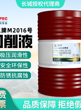 长城M2016切削液切磨削攻丝钻孔CNC加工中心工作水溶液2016切削油