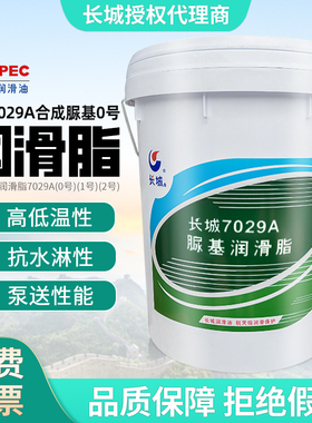 长城7029A （0号）（1号） （2号）脲基润滑脂合成聚脲润滑脂17kg