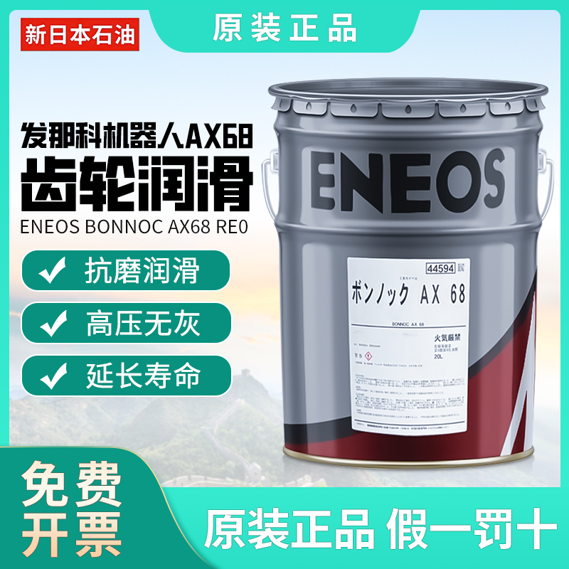 发那科机器人减速齿轮润滑油