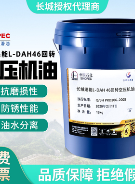 长城L-DAH46回转空压机油迅能32#螺杆滑片喷油回转式空气压缩机油