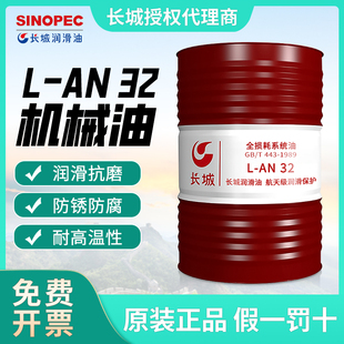 100号轴承齿轮机械润滑油 AN32 长城机械油全损耗系统用油L