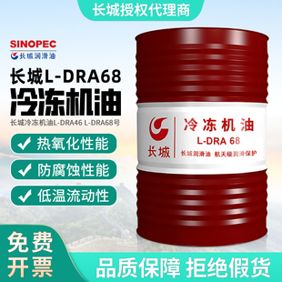 长城冷冻机油L-DRA46号68号制冷压缩机油 中央空调设备机械润滑油