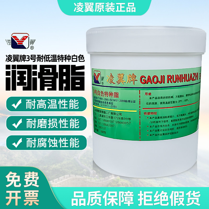 凌翼3#特种白色润滑脂900g低温抗冻耐油特种白色润滑脂高温润滑脂