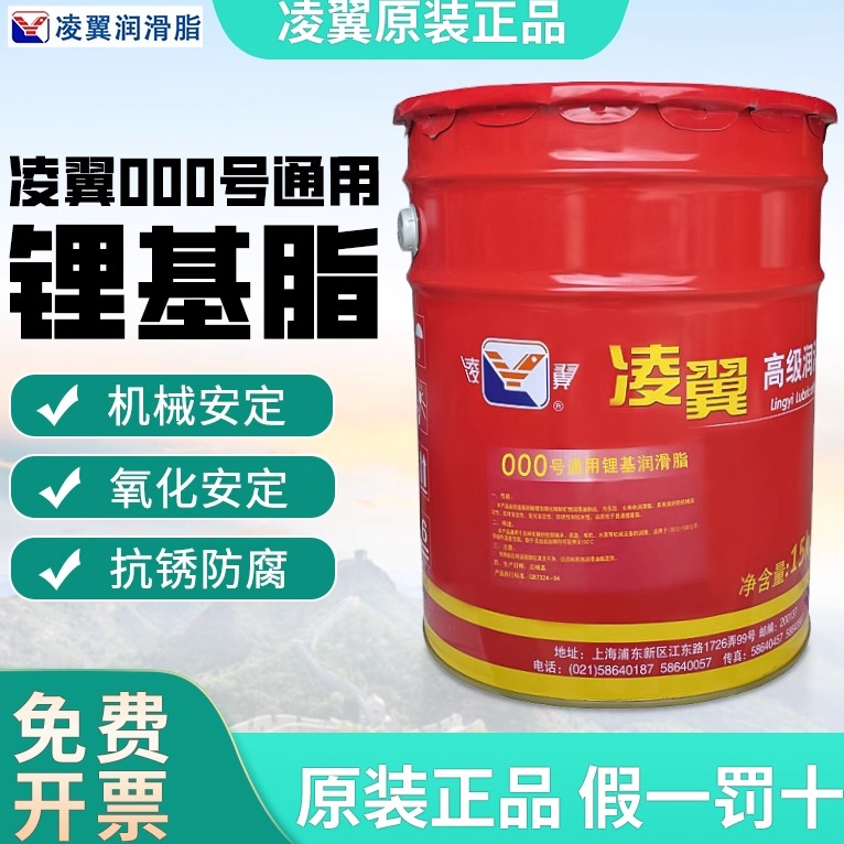 凌翼000号通用锂基润滑脂