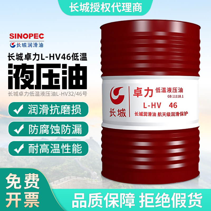 长城L-HV低温抗磨液压油零下低温图片