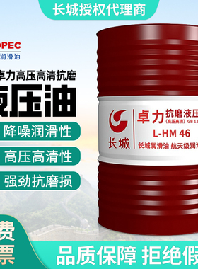 长城抗磨液压油L-HM46号68号170kg大桶高压高清46号长城普力卓力