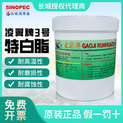 凌翼3#特种白色润滑脂900g