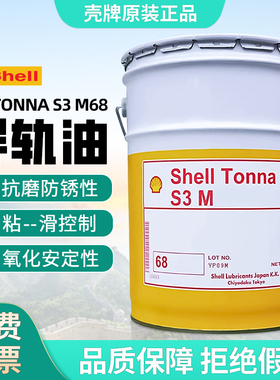 Tonna导轨油S3M68号机床导轨油日本进口原装正品导轨油