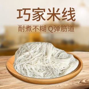 巧家米线干米线正宗云南干米线纯大米粗细袋装过桥米线米粉特产
