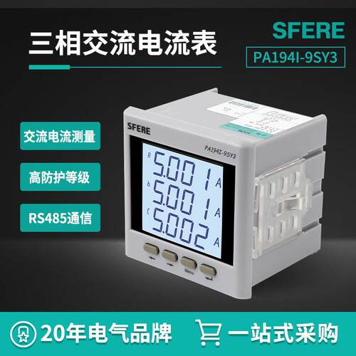 江苏电气PA194I-9SY3具备开关量输入智能LCD三相交流电流表