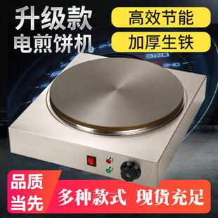 煎饼机商用电饼铛鏊子班戟炉铸铁杂粮煎饼锅煎饼果子机家用菜煎饼