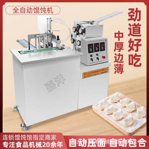 新型仿手工馄饨机商用全自动元宝馄饨成型机不锈钢云吞抄手扁食机