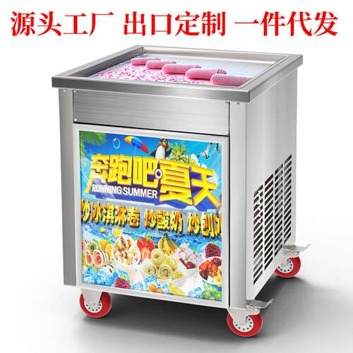 炒冰机厚切炒酸奶机商用控用冰淇淋卷机炒沙冰机CE ROHS FCC认证
