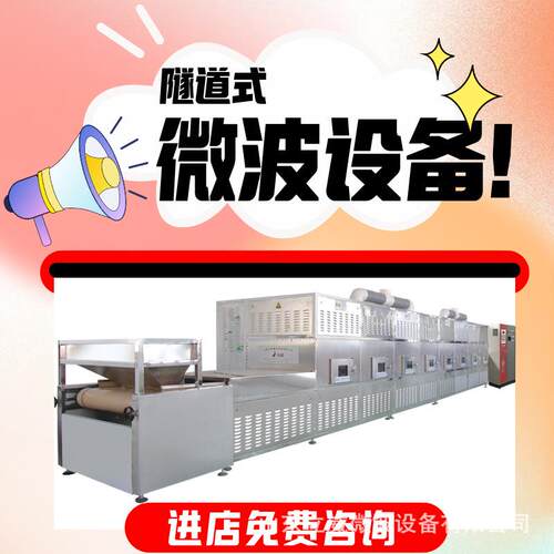 三元前驱体隧道式干燥机 微波烘干机 锂电池材料干燥机设备