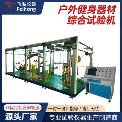 户外健身器材综合试验机钟摆漫步踏步机自动疲劳寿命试验机原厂