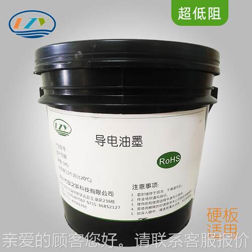 超导导电油墨工厂定制件包邮硬板105-脂250目聚丝网印导一电LZY-8