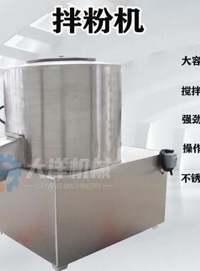 拌粉机高速面粉搅拌设备大型方便面调料包混合机自动糯米粉搅拌机