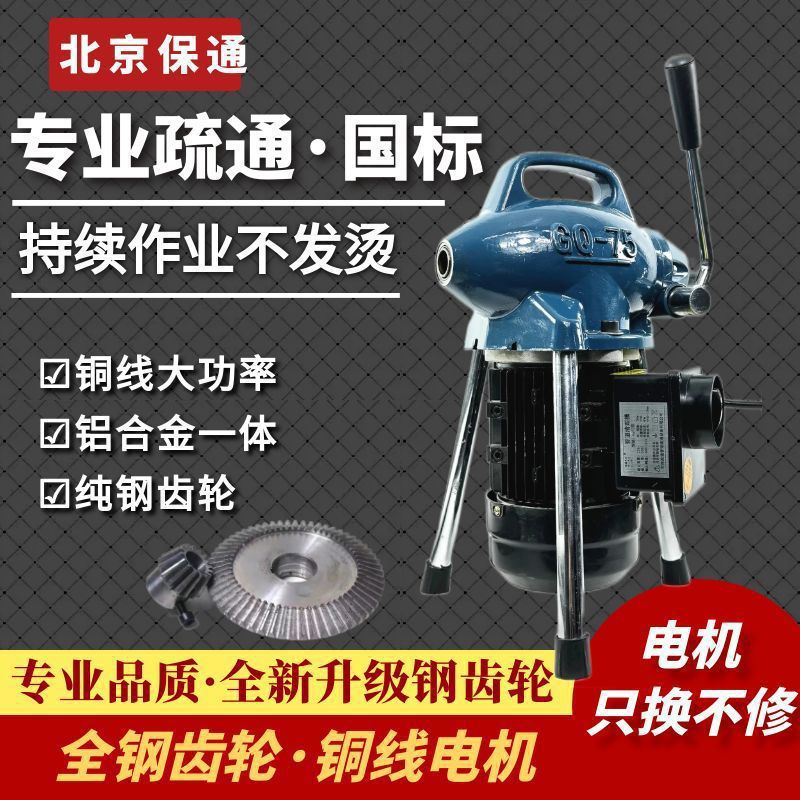 新75型下水道疏通器马桶地漏堵塞大功率电动专用通下水道工具