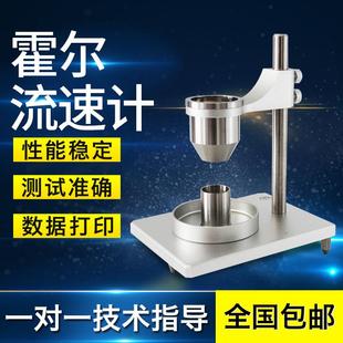 霍尔流速计 铁粉松装密度测定仪 金属粉末流动性测试仪JHY-1002