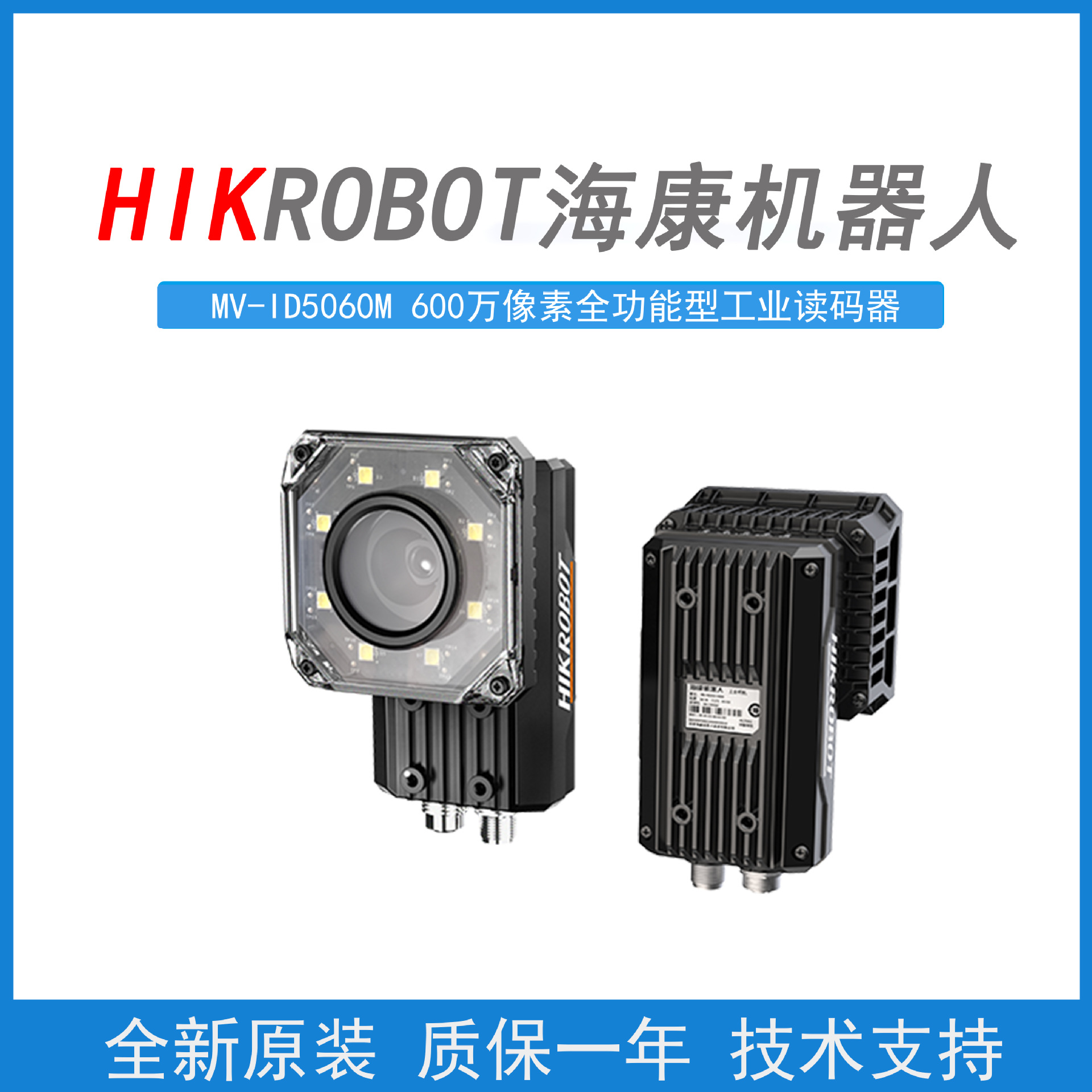 海康机器人MV-ID5060M-08/12/16/25-WBN 600万像素全功能型工业读