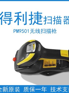 Datalogic得利捷PM9500-DPM PBT9500/DPM工业级二维无线扫描枪