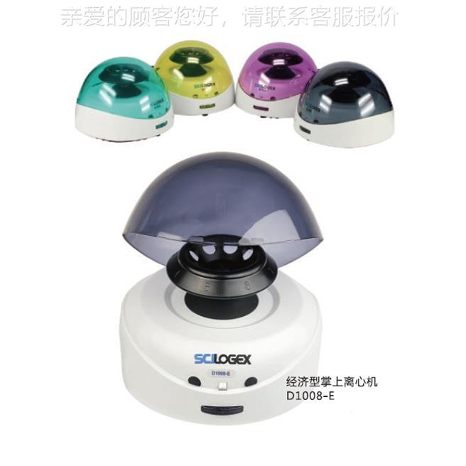 美国赛洛捷克掌上离心机 手掌离心D1008E宠物血清离心