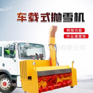 车载式抛雪机自带动力抛雪车冬季路面清雪设备道路扫雪大型除雪车