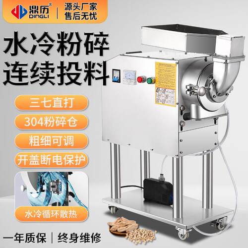 水冷降温粉碎机大功率打三七研磨药房