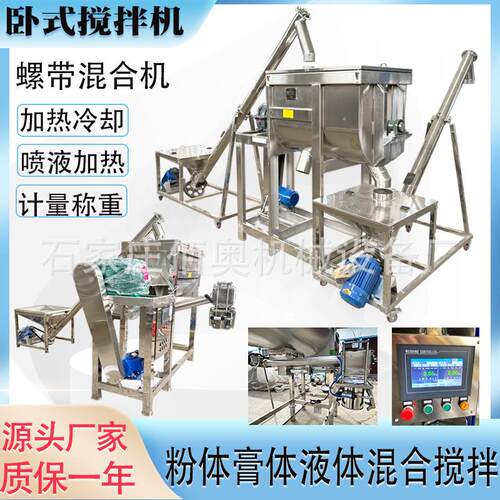 粉体卧式搅拌机中药粉螺带混合机塑料片料加热烘干拌料机计量称重