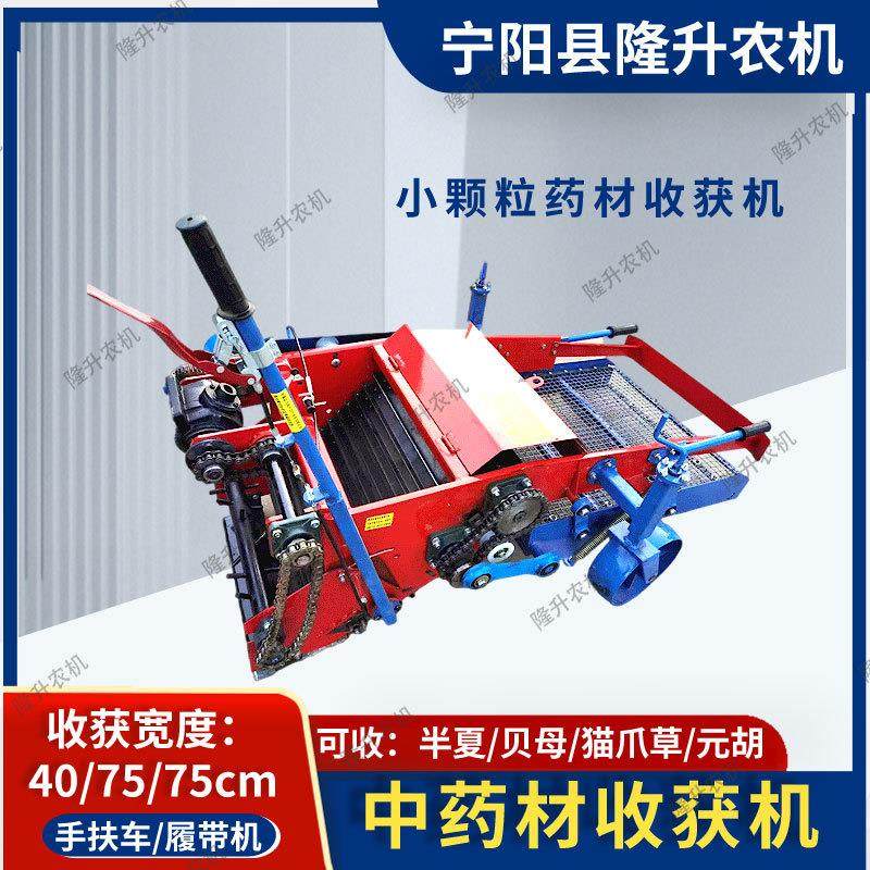 贝母猫爪草半夏元胡收割机中药材收获机手扶车履带机配套收药材机