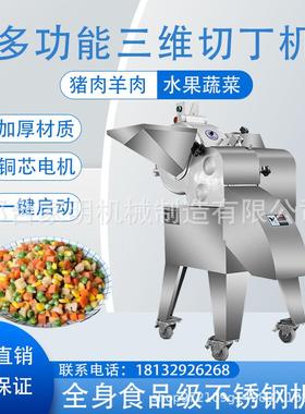 专用切肉丁机商用猪牛肉颗粒萝卜土豆莲藕微冻肉切粒机三维切丁机