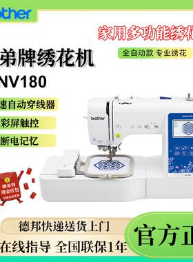 nv180家庭缝纫机 绣花一体多功能全自动刺绣机