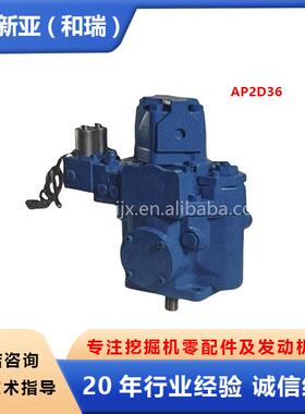 工程机械原装挖掘机零配件液压泵总成AP2D36 适用于洋马YANMAR 75