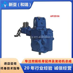工程机械原装挖掘机零配件液压泵总成AP2D36 适用于洋马YANMAR 75