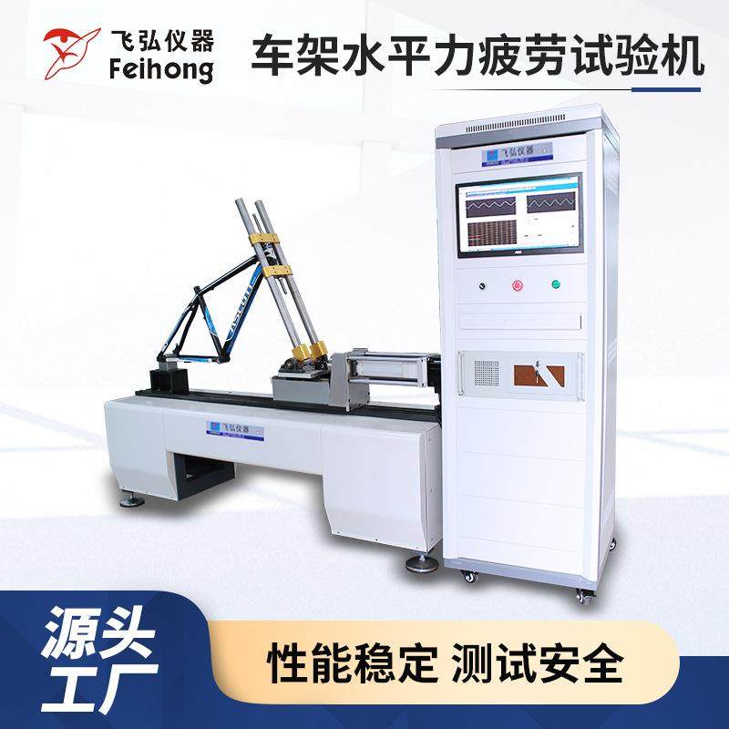 车架水平疲劳试验机电动车车架前叉测试机自行车水平疲劳测试机