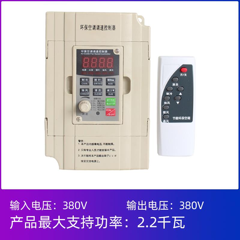 冷风机变2频lsc.5kw千瓦水冷环1保空调专用调速控制器器三相20/38