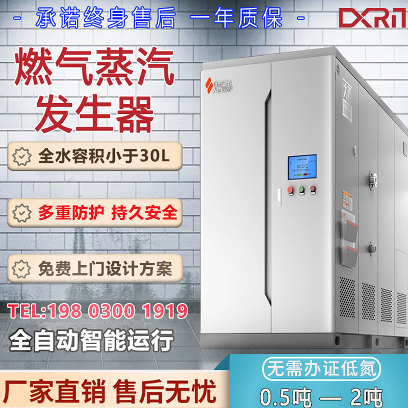 大西免檢商用1噸燃氣蒸汽發生器