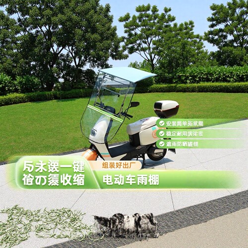 幻臻电动车雨棚遮阳防雨一键收缩