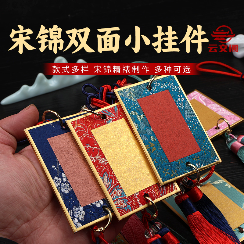 国风手写文创礼品宋锦卡纸钥匙扣