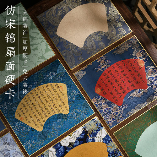 云文阁金潜扇形卡扇形仿宋锦卡纸