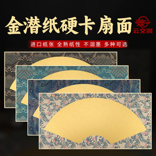 宋锦绫布镶边全熟宣进口金潜硬卡扇面圆形工笔画小楷没骨画书法国画熟宣宣纸卡纸大中小号高档宣纸硬卡免装裱