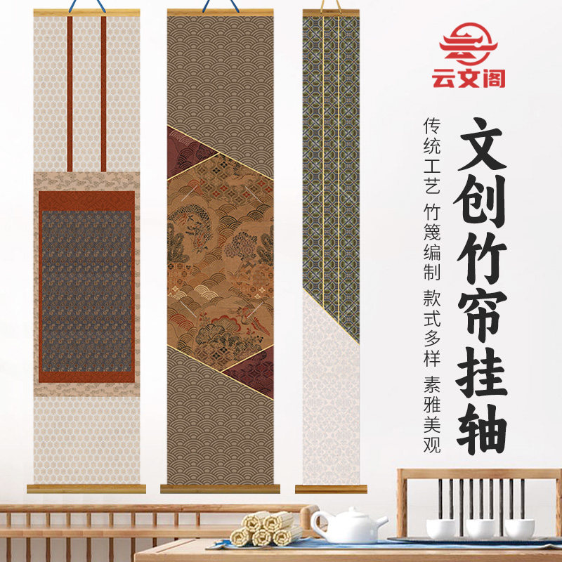 日式竹帘挂轴卷轴免装裱手写空白画框卡纸生宣熟宣中式裱框毛笔书法专用作品纸山水国画文创挂画立轴禅意字画