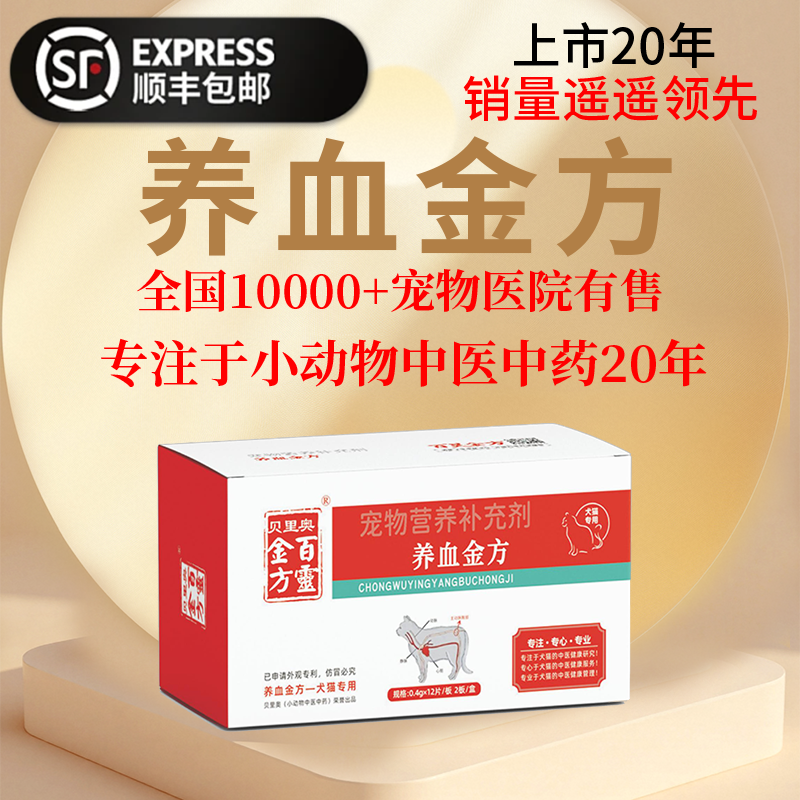 益宠堂养血金方